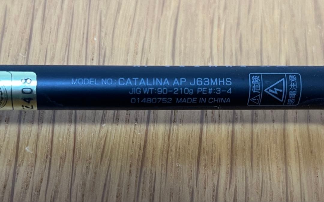 DAIWA キャタリナ エアポータブル J63MHS