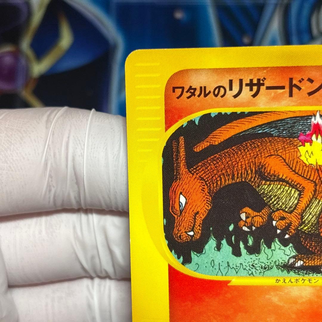 【美品-極美品】ワタルのリザードン ● ポケモンカード★VS 097/141