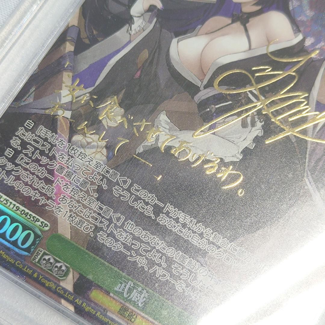 PSA10 武蔵 アズールレーン SP サイン