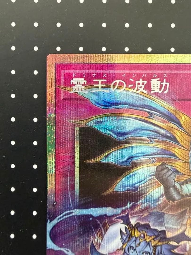 遊戯王　霊王の波動 オーバーフレーム プリズマ プリシク