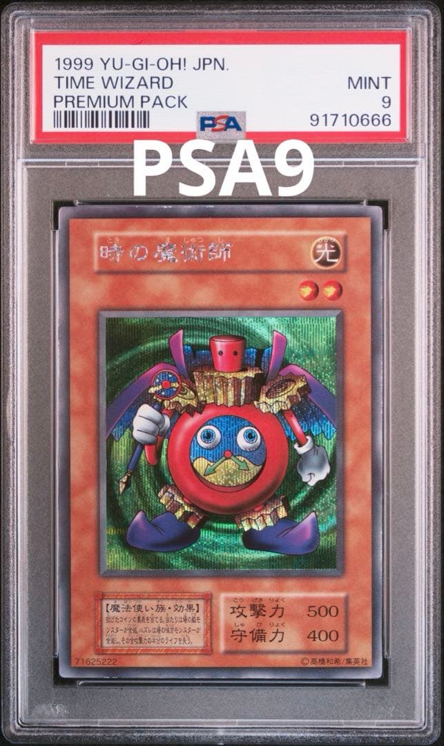 遊戯王　初期　時の魔術師　シークレット　PSA9