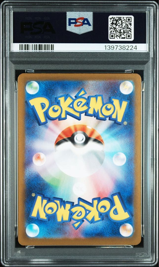 ナッシー　AR PSA10 連番