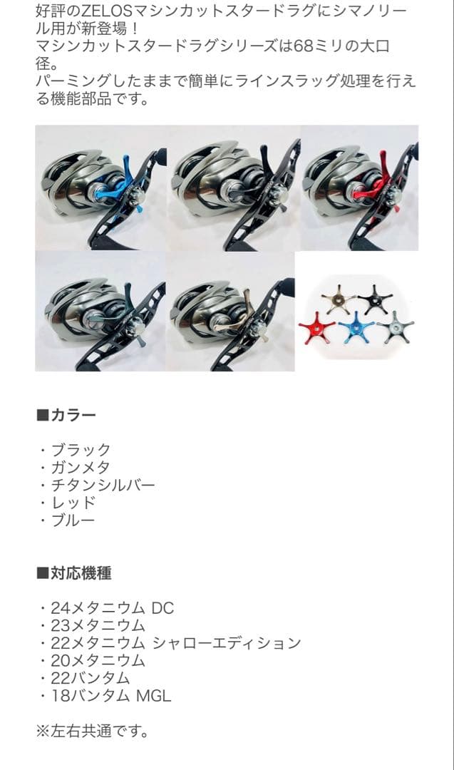 ZPI ZELOS マシンカットスタードラグ　シマノ