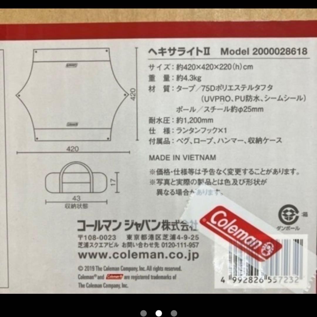 Coleman ヘキサライト2 タープ