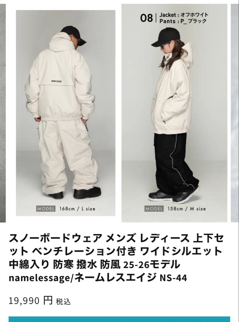 スノーボードウェア　上下　ホワイト　新品　ユニセックス