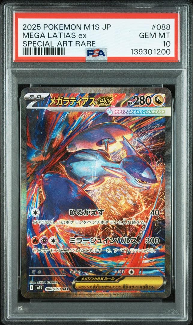 (08-371）【PSA10】メガラティアスex SAR