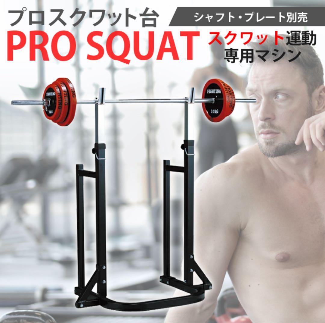 バーベル スタンド ラック　スクワット台