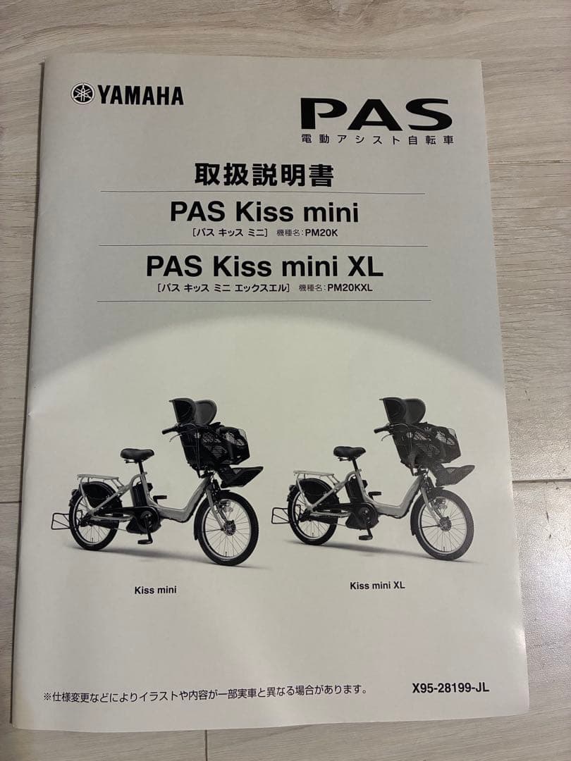 直接引き取り限定YAMAHA PAS Kiss mini 電動自転車　子供乗せ