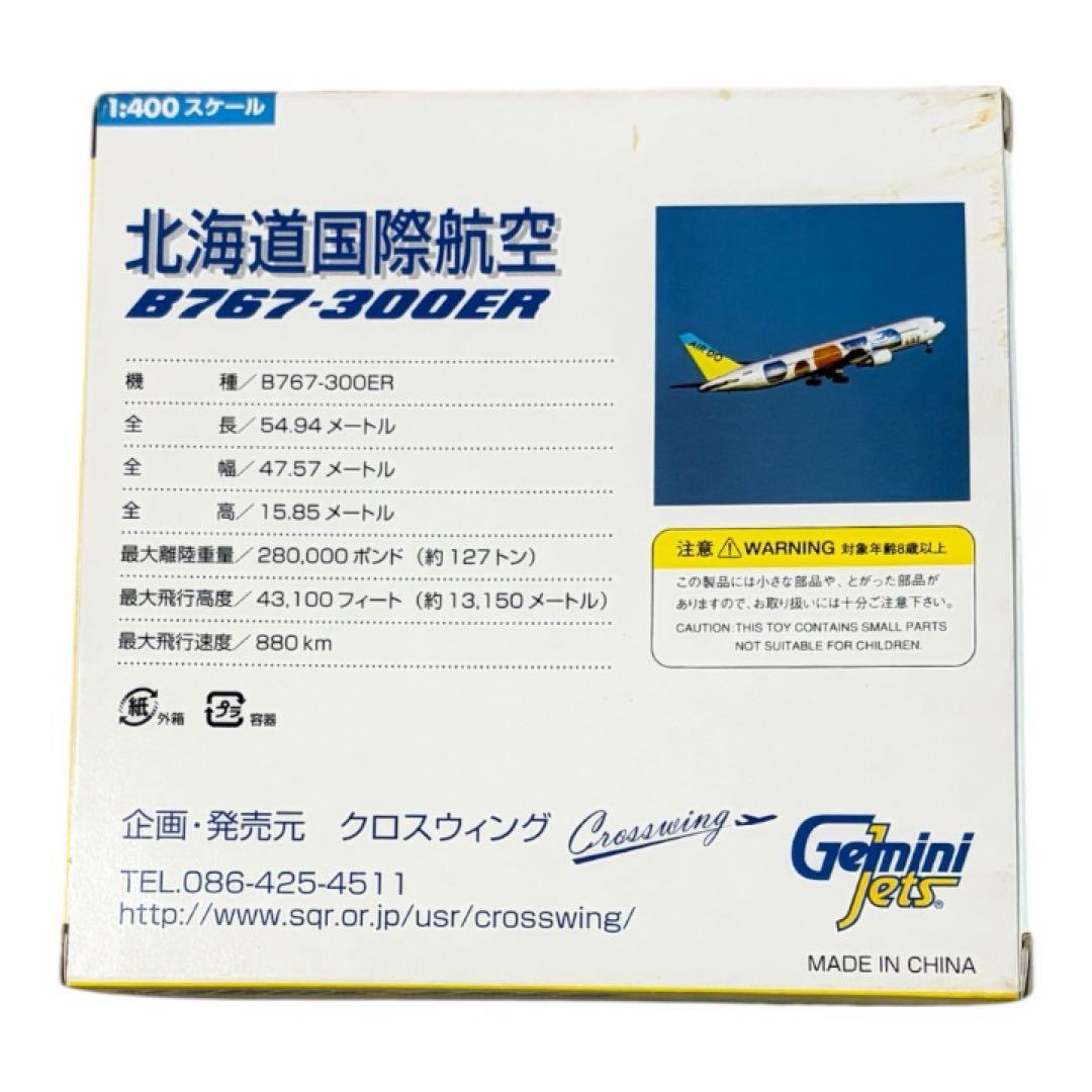 AIR DO B767-300ER JA01HD 1/400 2機セット