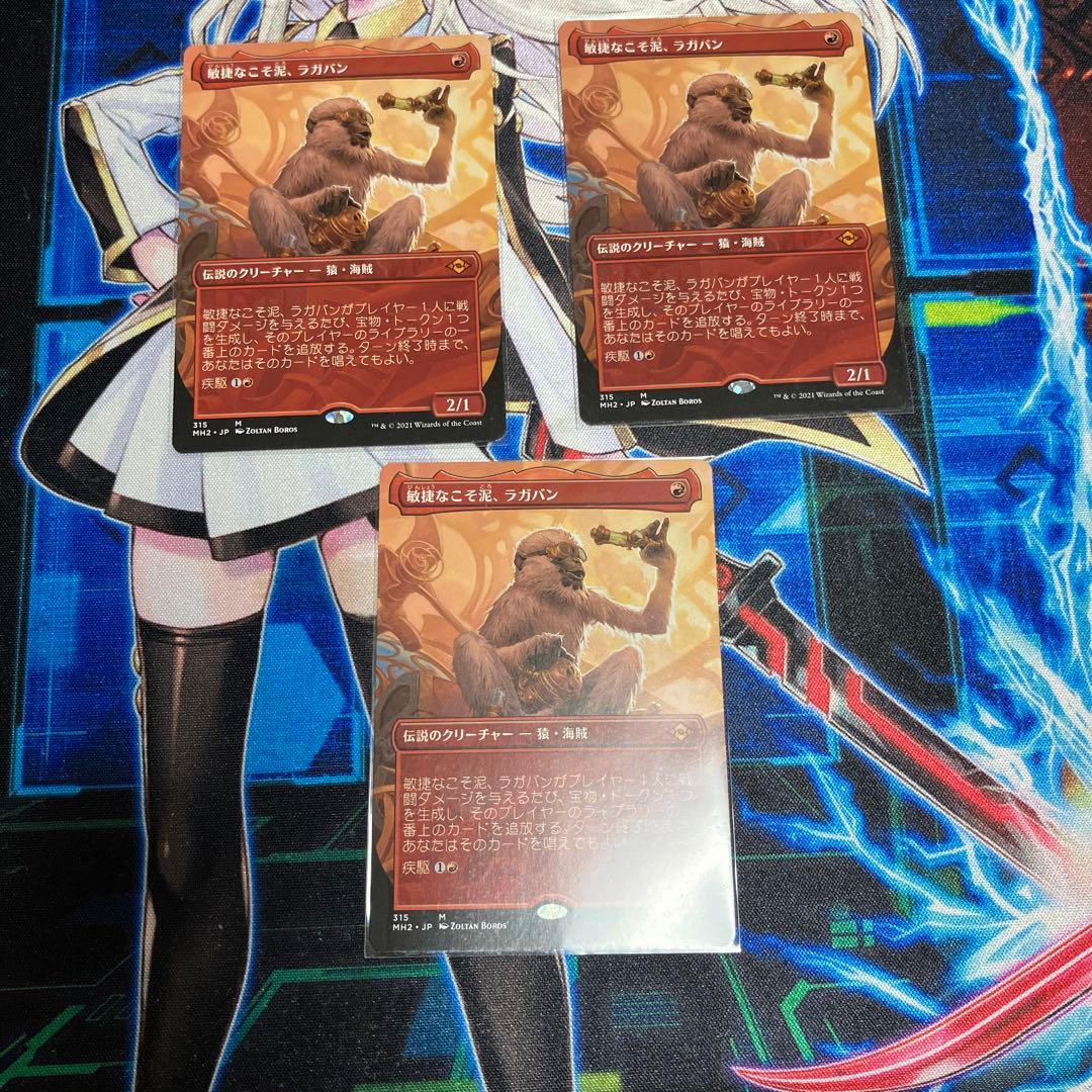 mtg 敏捷なこそ泥、ラガバン 日語版ボーダーレス1枚