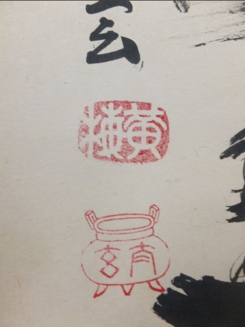 真筆保証 小林太玄 直筆 清風萬里秋 京都 大徳寺 黄梅院 臨済宗 茶掛 茶道具