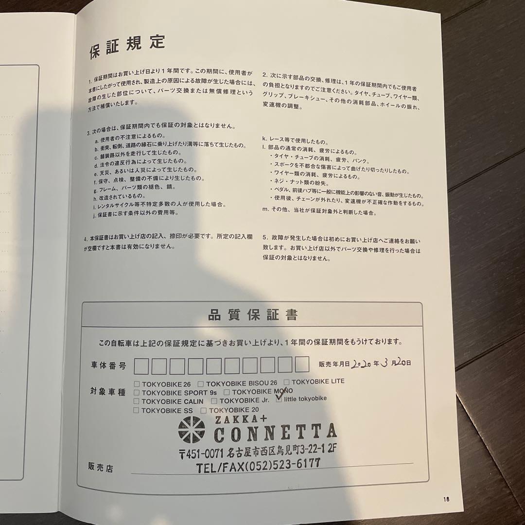 自転車本体 little tokyobike