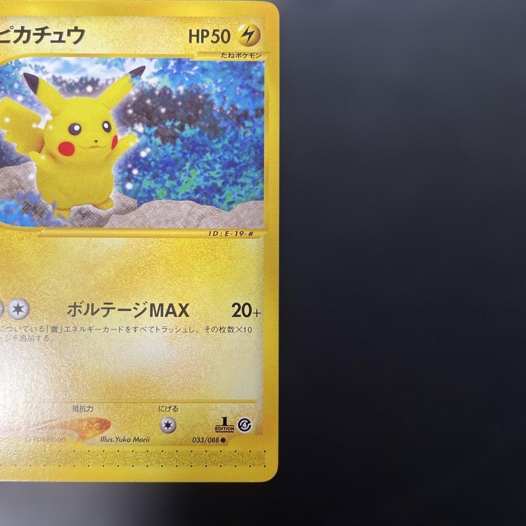 ポケモンカードe ピカチュウ 拡張パック第4弾 裂けた大地 033/088 3w