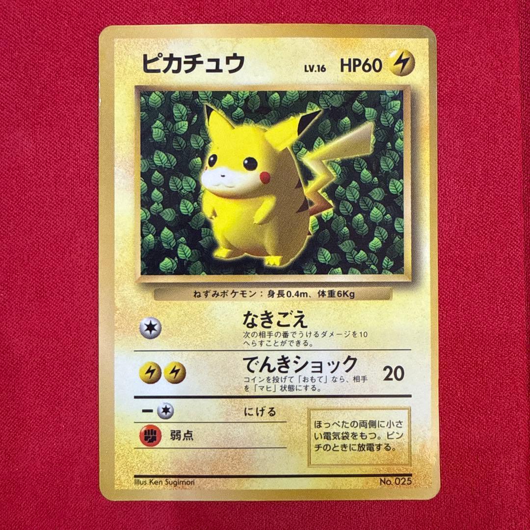【希少】【旧裏】ピカチュウ：プロモカード 月刊コロコロコミック 光沢あり エラー