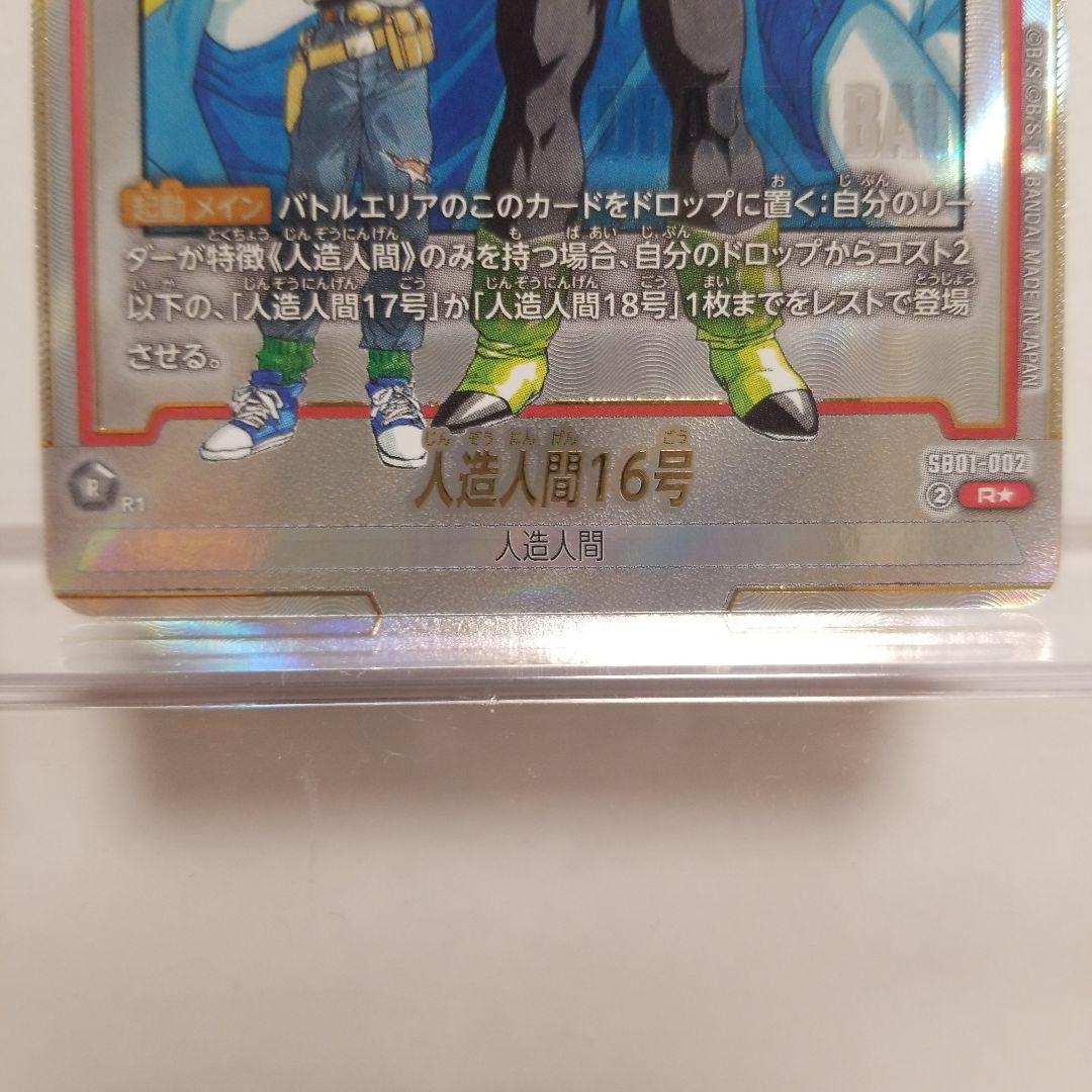 ドラゴンボールカードゲーム　マンガブースター　パラレル