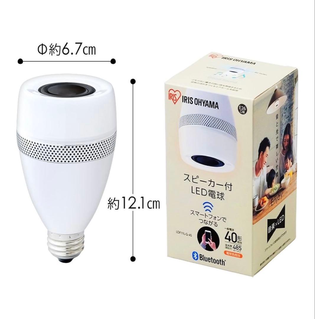 IRIS OHYAMA スピーカー付きLED電球 E26 2個セット【新品】