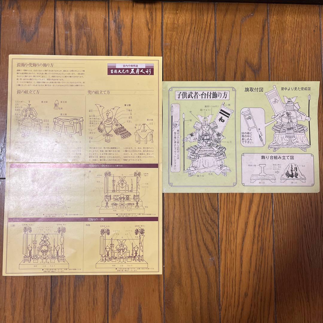 吉徳 五月人形