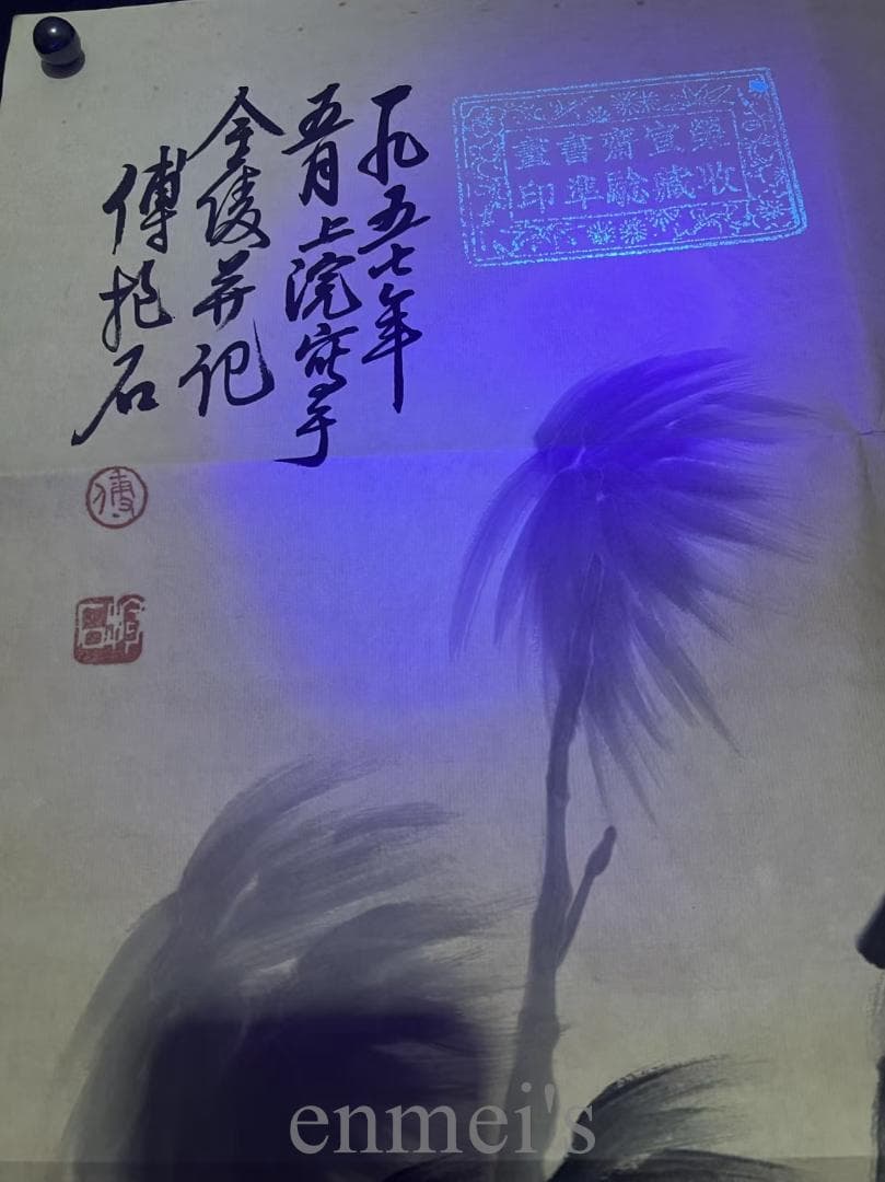 中国古美術『傅抱石様式 寒韻清風 山水図』宣紙画芯 模写 水墨画 唐物 肉筆