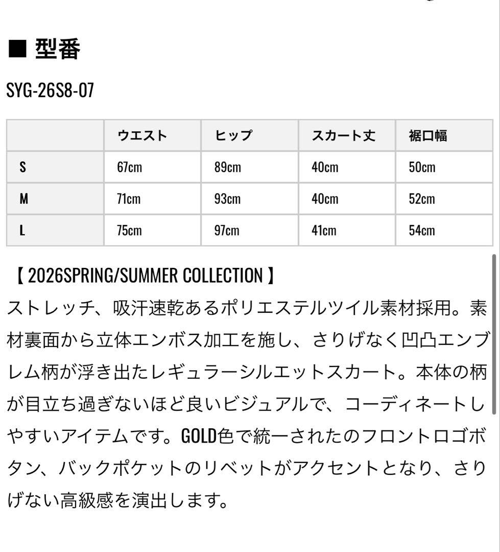 SY32 エンボススカート