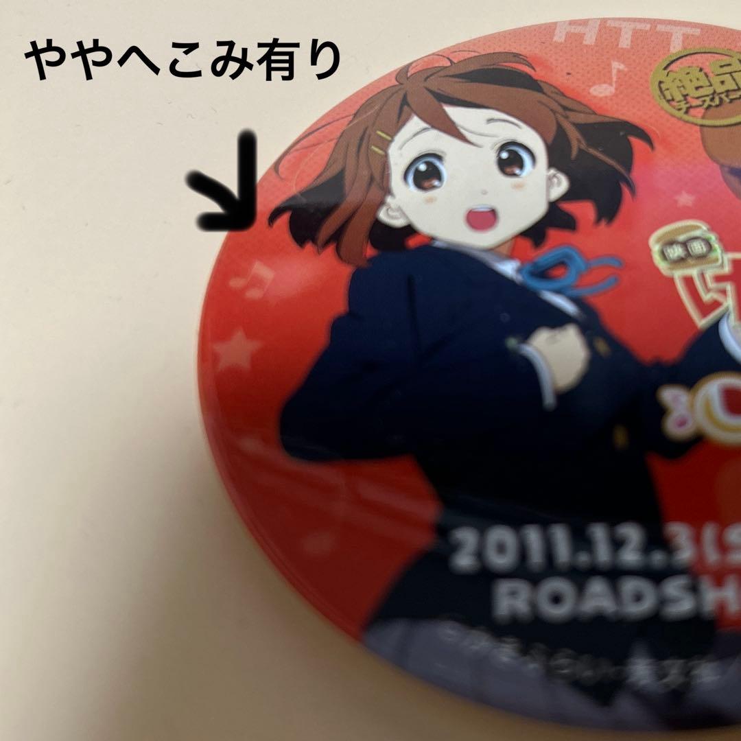 希少　映画　けいおん! ロッテリア　コラボ　缶バッジ　平沢唯　やや傷有り