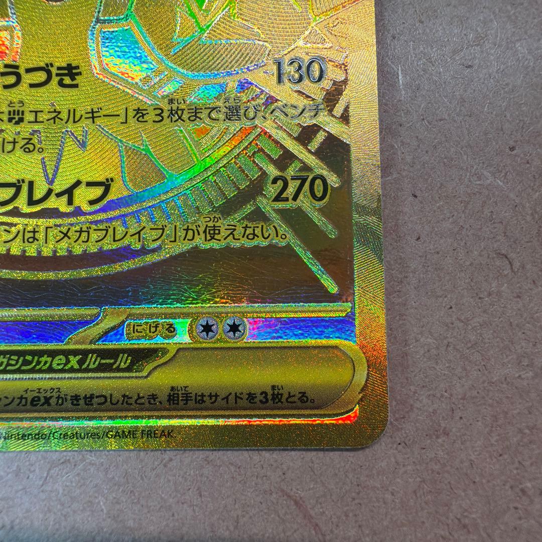 メガルカリオex MUR｜高騰中・コレクション向け・即購入OK