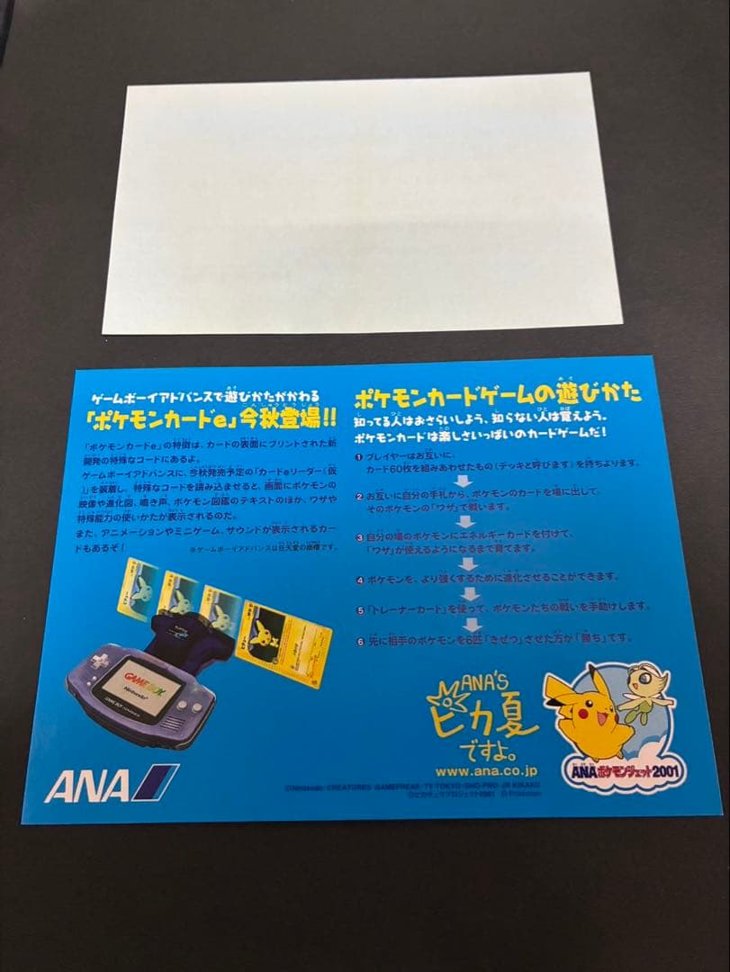 ポケモンカード ピカチュウ e 004/P ヨーギラス e 005/P ANA