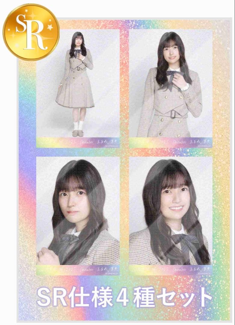 五百城茉央 ✨ 40th制服 生写真 乃木コレ SR スーパーレア ４枚