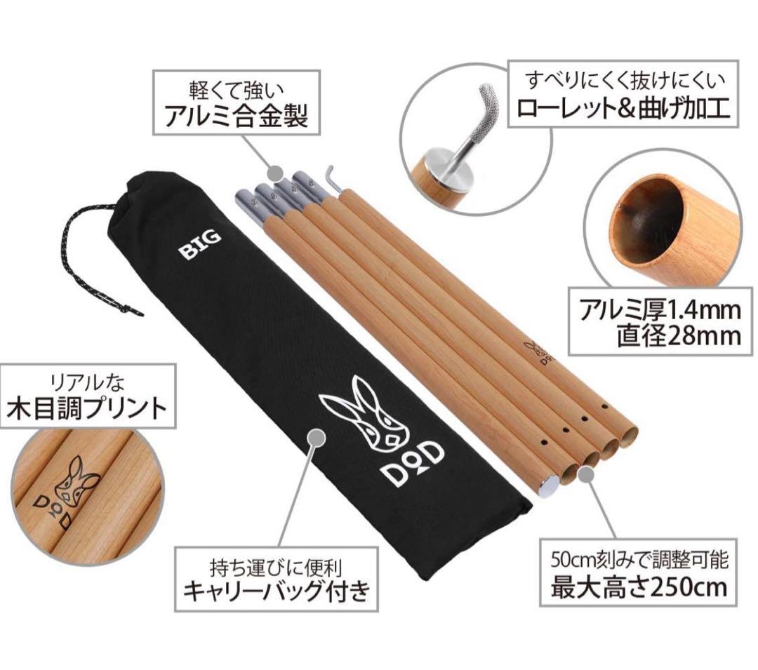 DOD 2セット ビッグタープポール 木目　ディーオーディー　ポール