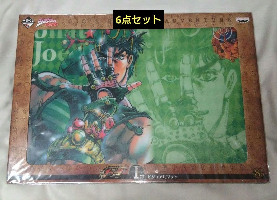 ジョジョの奇妙な冒険 二部 戦闘潮流 一番くじ ビジュアルマット 6点セット