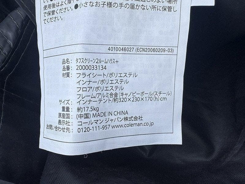 コールマン タフスクリーン2ルームハウス+ ダークルーム 暑さ対策