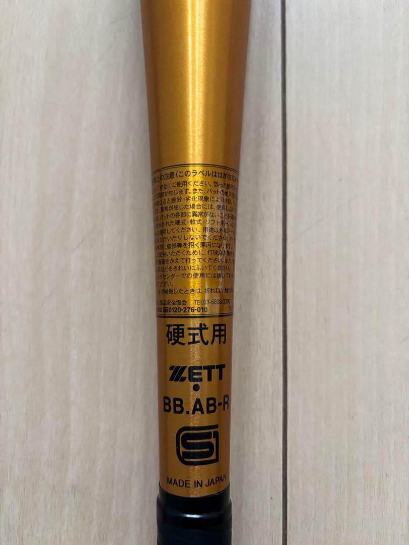 硬式金属製バット ゼットパワーHB (84cm) BAT16384