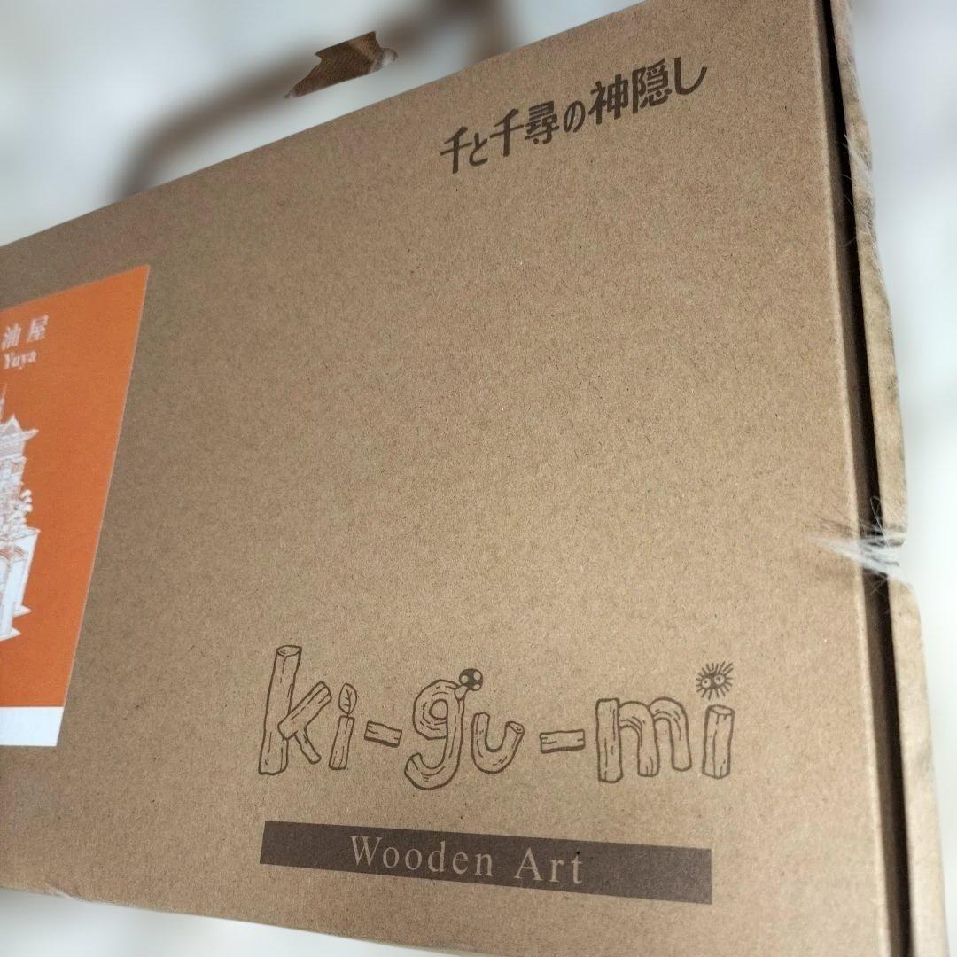 本日限り最終価格　 ki-gu-mi Yuya 木製アートキット 433ピース