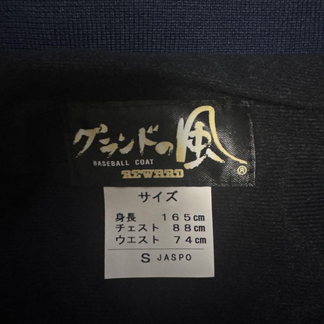 REWARD グランドの風　野球　グランドコート GW80 Sサイズ