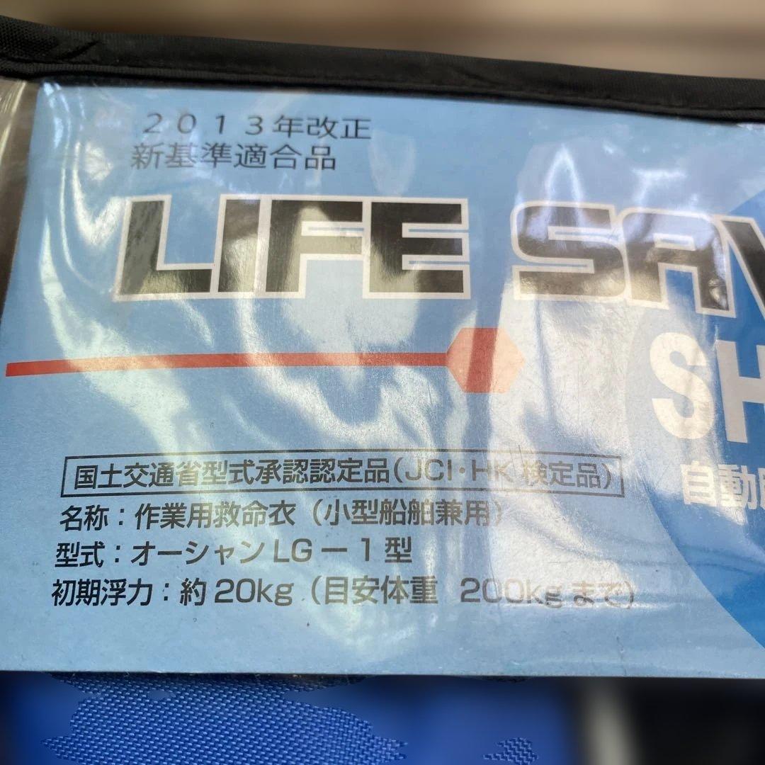 自動膨張ショルダー式ライフジャケット