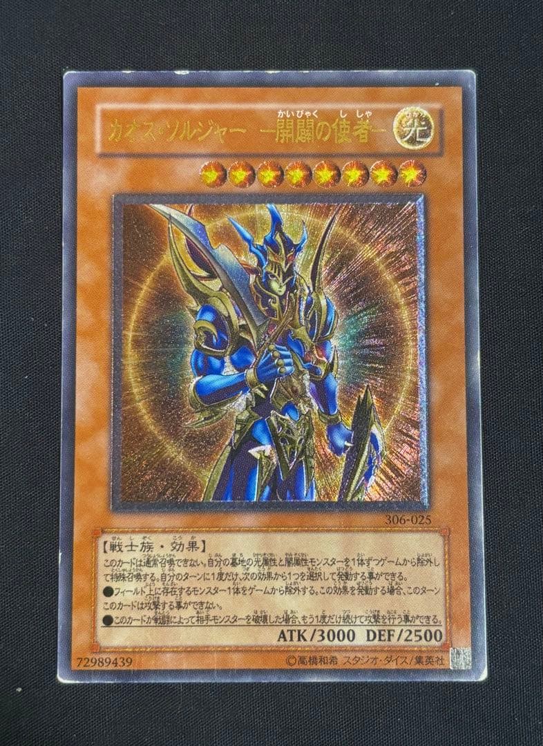 遊戯王 カオス・ソルジャー開闢の使者　レリーフ　混沌の黒魔術師　レリーフ　セット