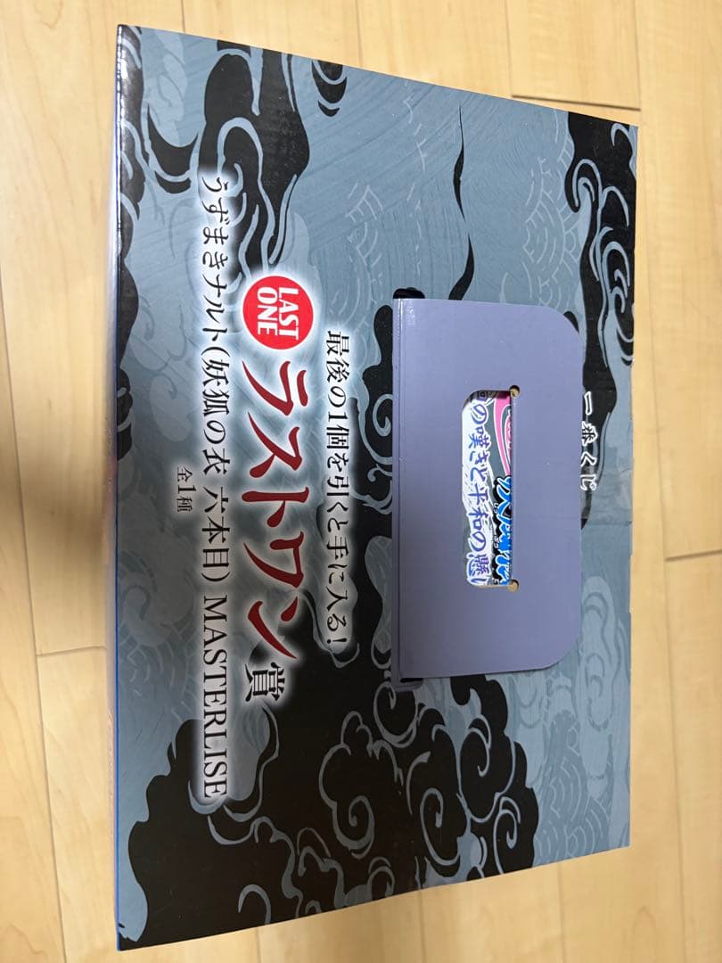 一番くじ ナルトラストワン賞うずまきナルト妖狐の衣 六本目フィギュア　おまけ付き
