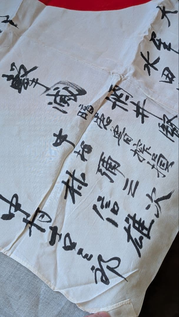 日本軍　国旗　寄せ書き　日の丸　早稲田大学専門部