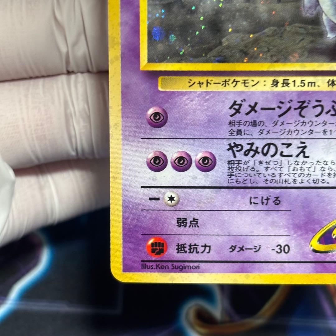 【美品】ナツメのゲンガー ★ ジム拡張第2弾 闇からの挑戦 旧裏ポケカ