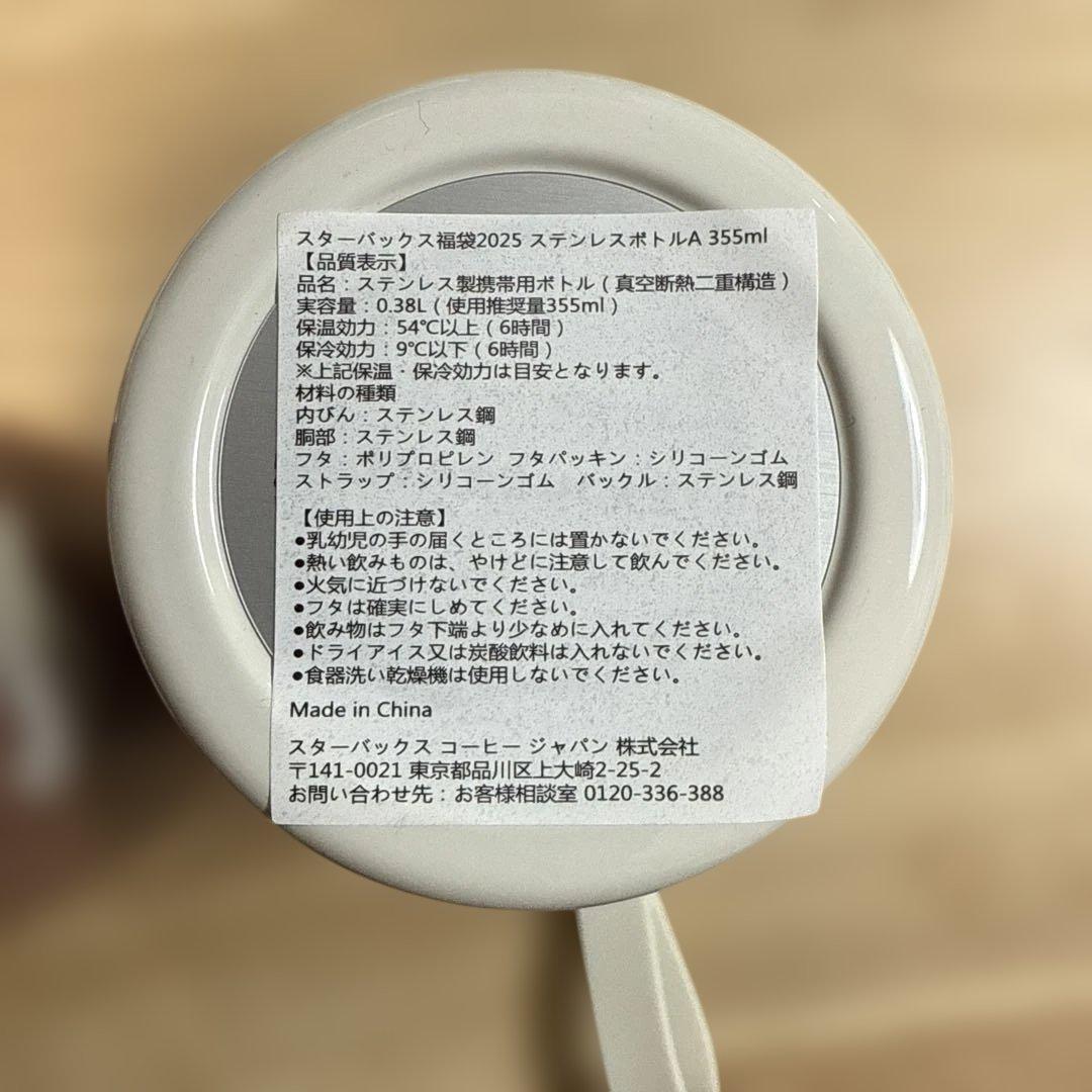 スターバックス　ステンレスボトル　２本セット