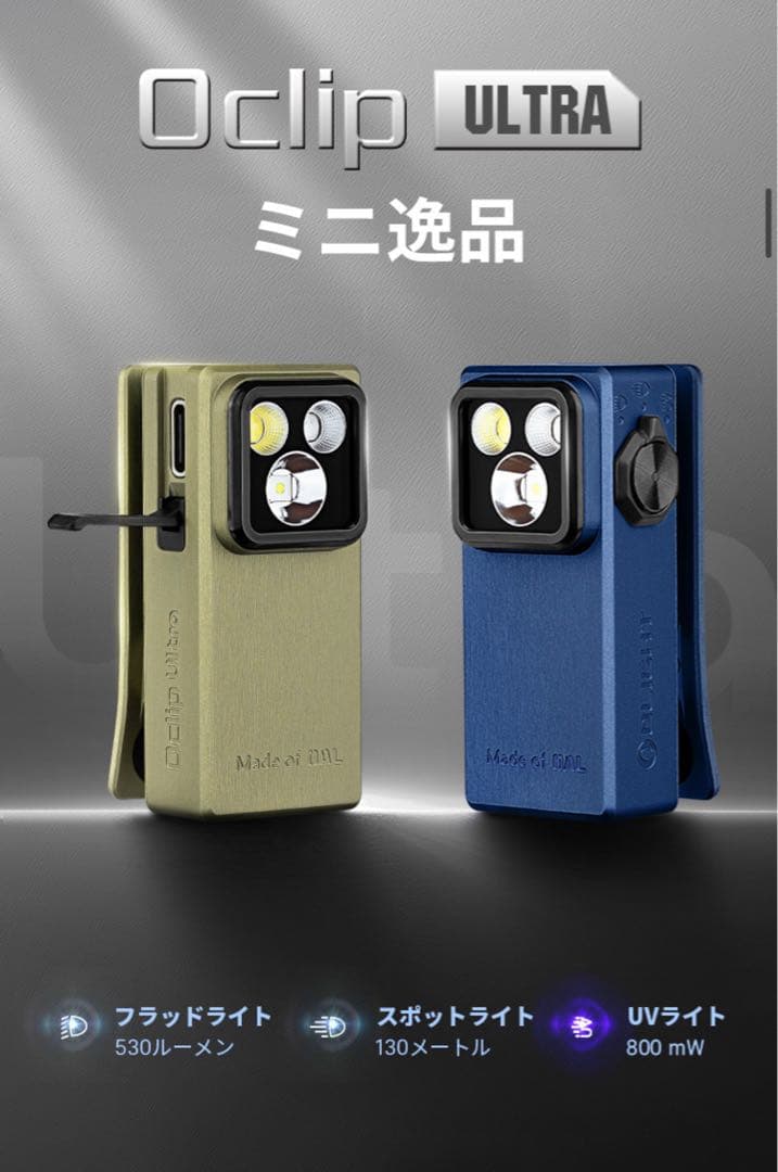 オーライト　olight Oclip Ultra OAL合金製 ライトオリーブ