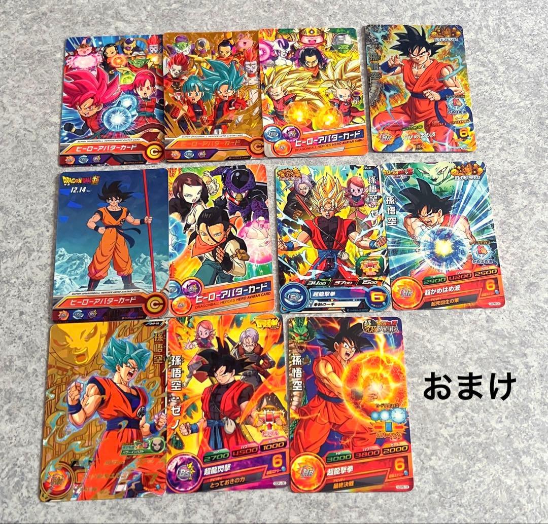スーパードラゴンボールヒーローズ 引退品　 まとめ売り　最終値下げ！