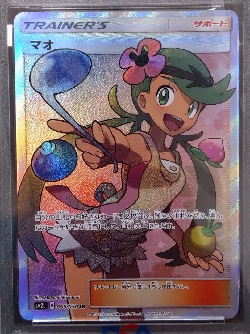 【PSA9】マオ　SR　2017年　055　1オーナー　ポケモンカード