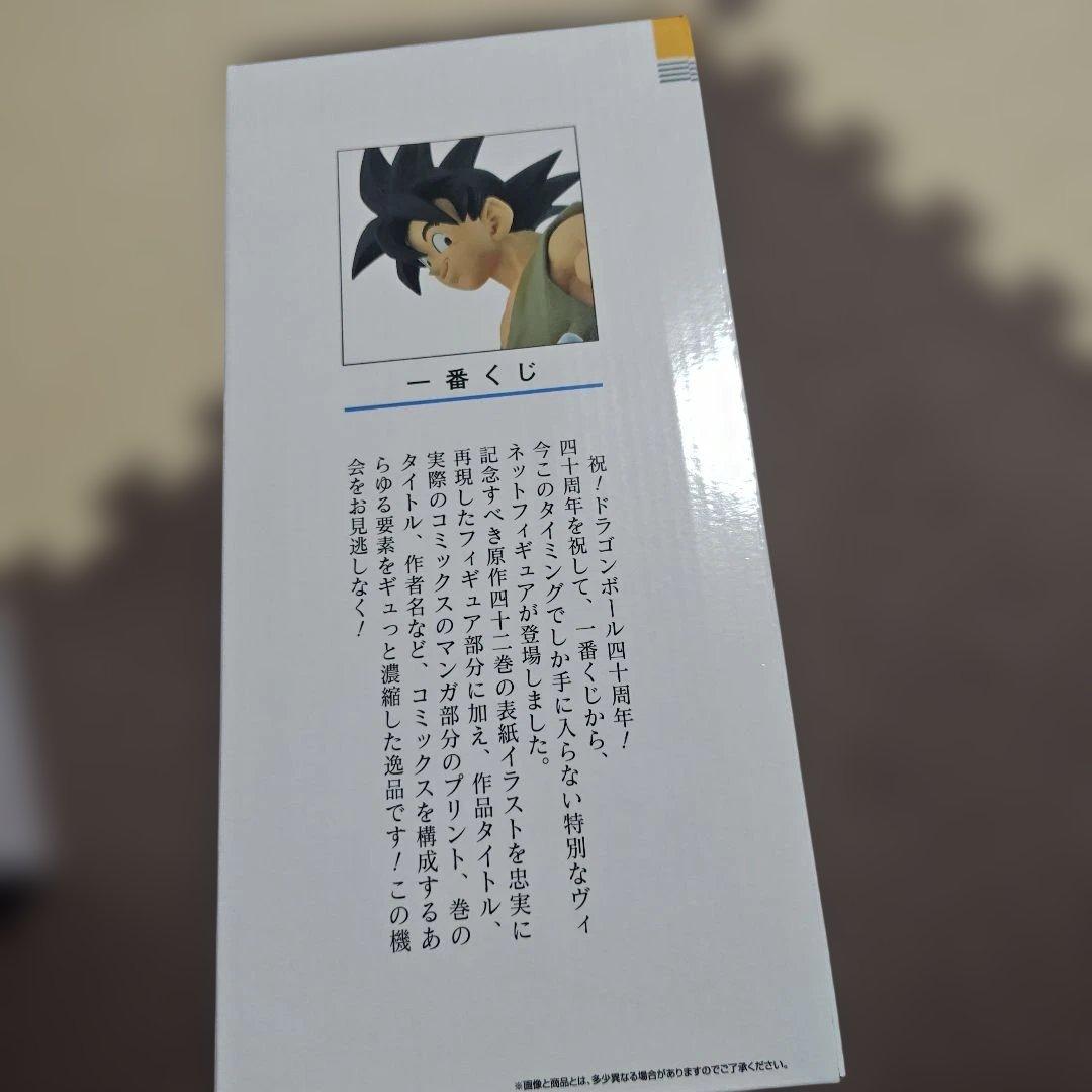 ドラゴンボール 40周年　１番くじ　A賞B賞