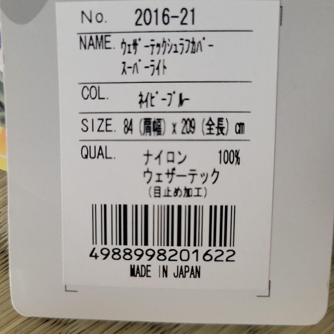 ISUKA ウェザーテックシュラフカバー