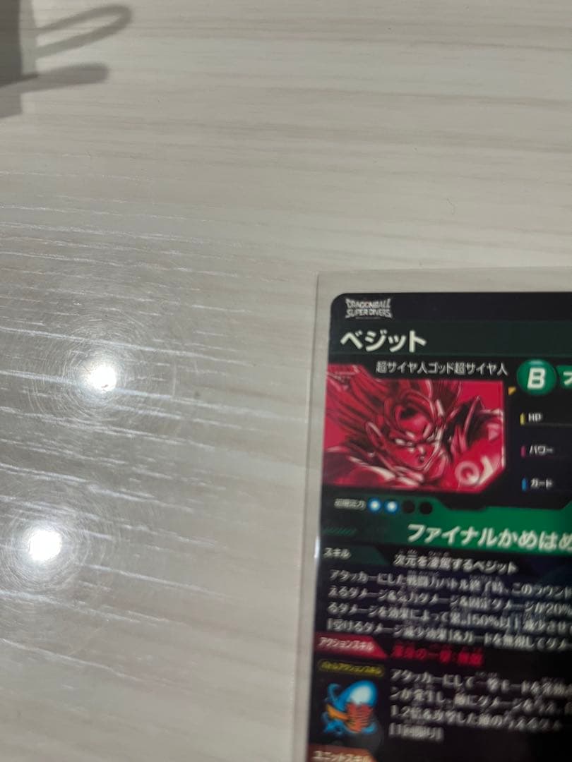 ドラゴンボールスーパーダイバーズ SDV7-SEC パラレル ベジット