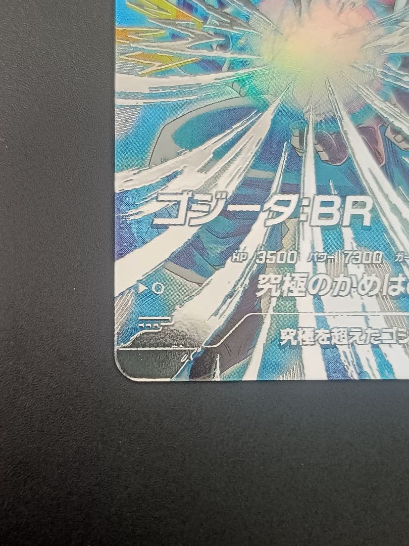 sdv7-secパラレル　ゴジータブルー　ドラゴンボールスーパーダイバーズ