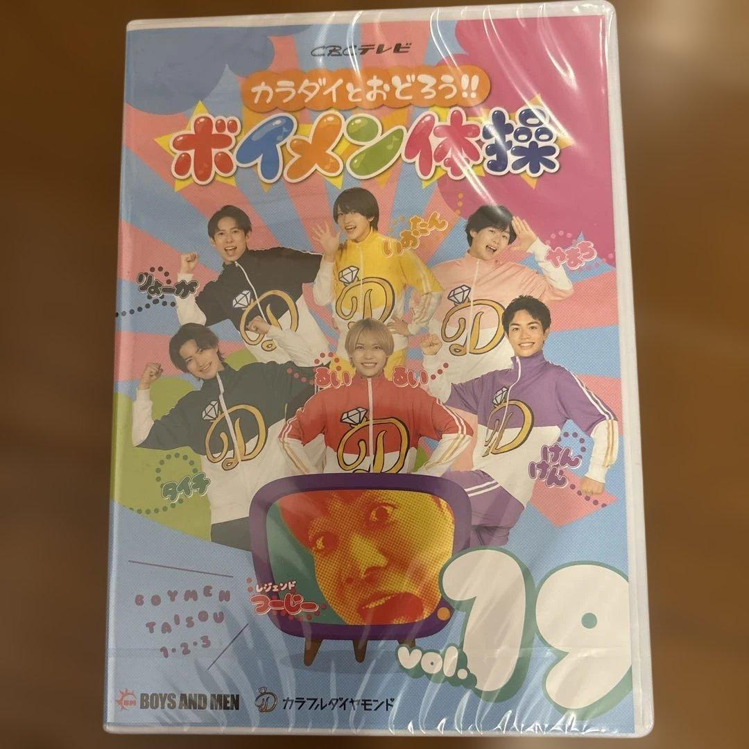 BOYS AND MEN ボイメン体操　DVD サイン入りあり　全18巻セット