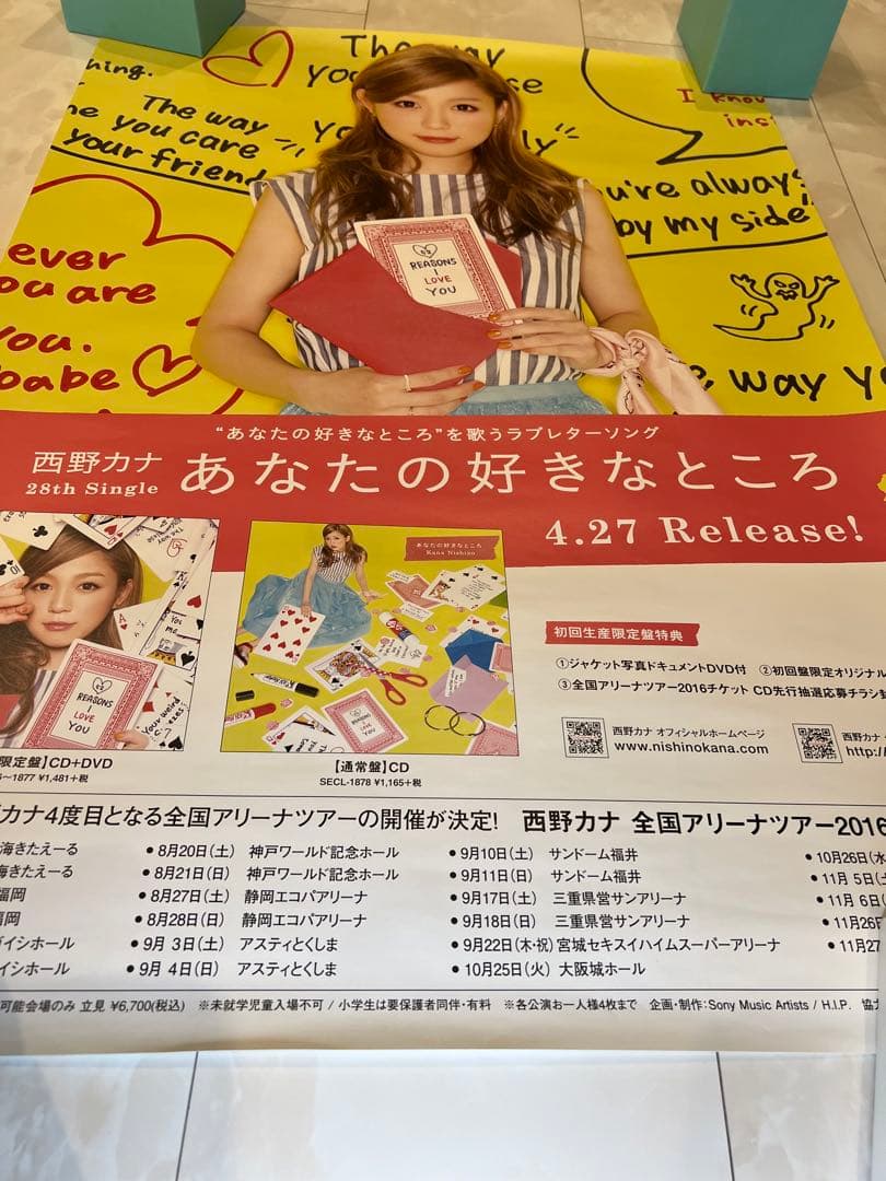 西野カナ　非売品販促用ポスター『あなたの好きなところ』