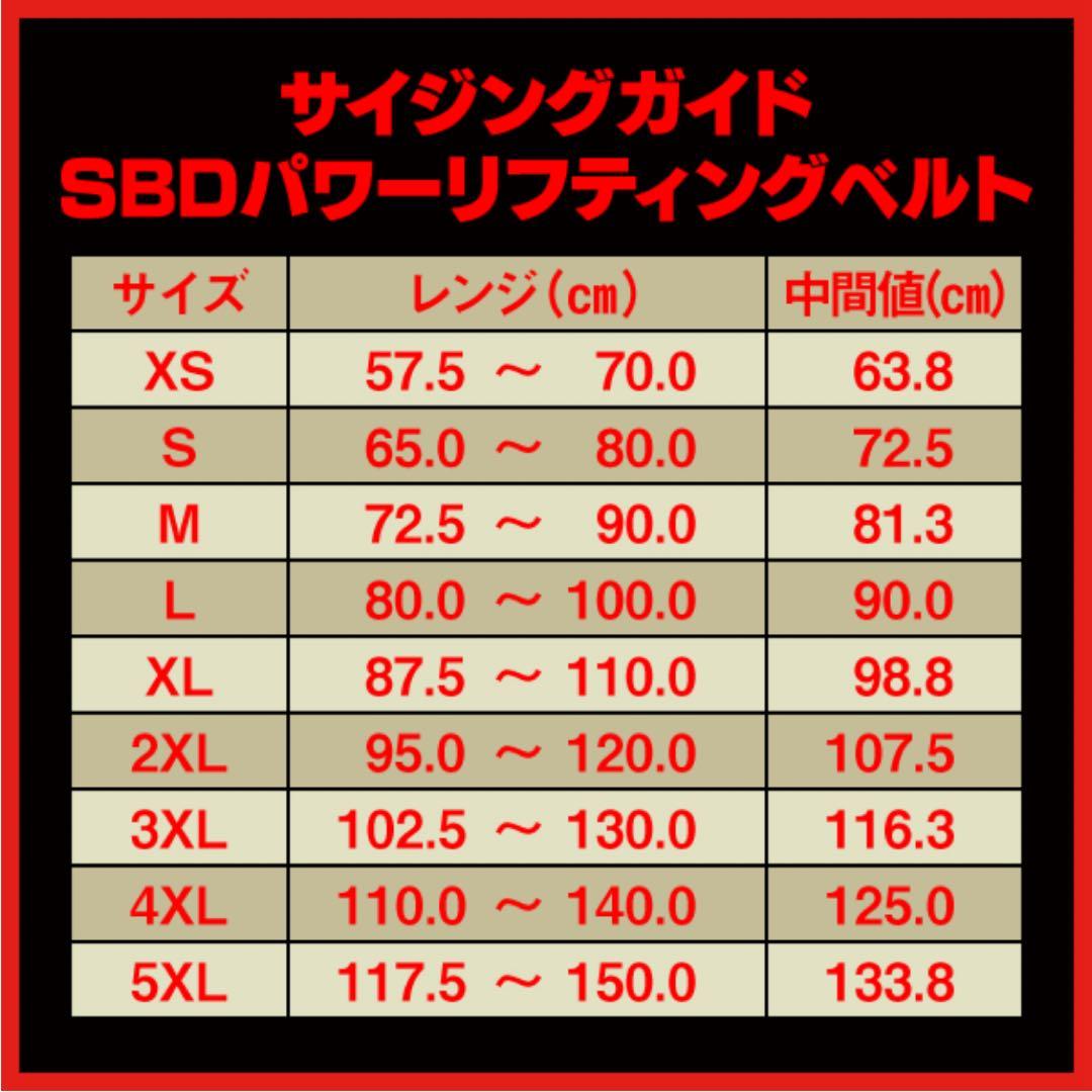 【新型新ロゴ】 SBDパワーリフティングベルト　サイズＳ