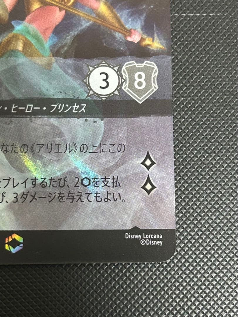 ロルカナ アリエル エンチャンテッド